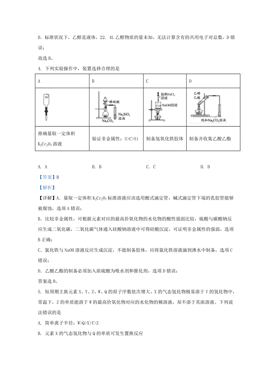 四川省成都市2022届高三理综化学下学期二诊模拟考试试题（二模）.doc_第3页