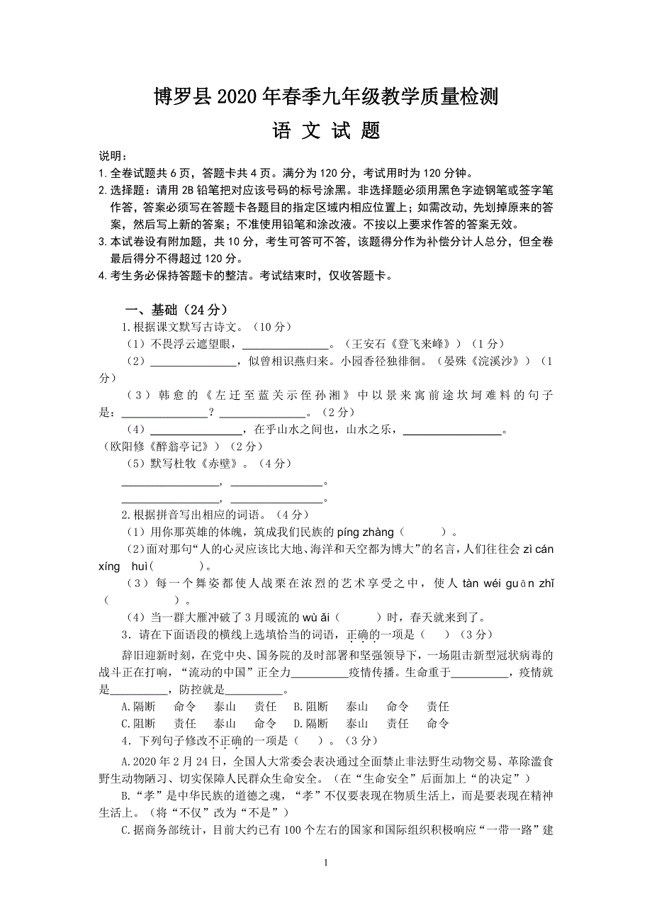 广东省惠州市博罗县2020年春季九年级语文质量检测测试题pdf无答案.pdf_第1页