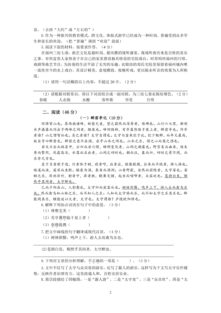 广东省惠州市博罗县2020年春季九年级语文质量检测测试题pdf无答案.pdf_第2页