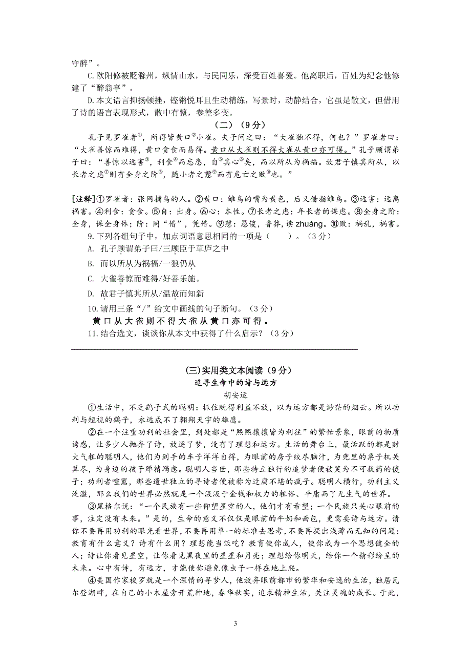 广东省惠州市博罗县2020年春季九年级语文质量检测测试题pdf无答案.pdf_第3页