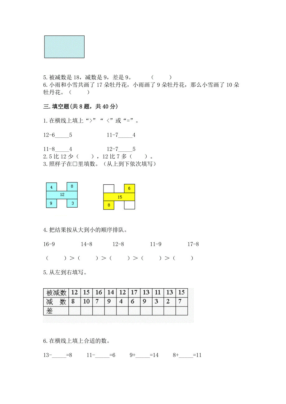 小学一年级下册数学期中测试卷含答案（培优a卷）.docx_第2页