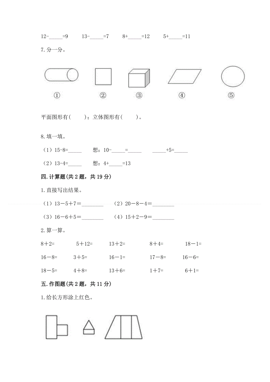 小学一年级下册数学期中测试卷含答案（培优a卷）.docx_第3页