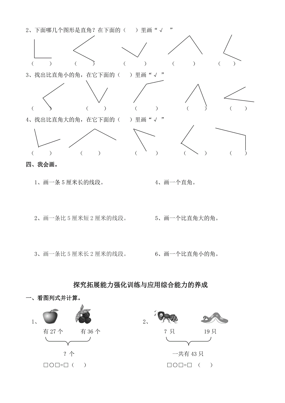 二年级上册第三单元角的初步认识练习题.doc_第2页