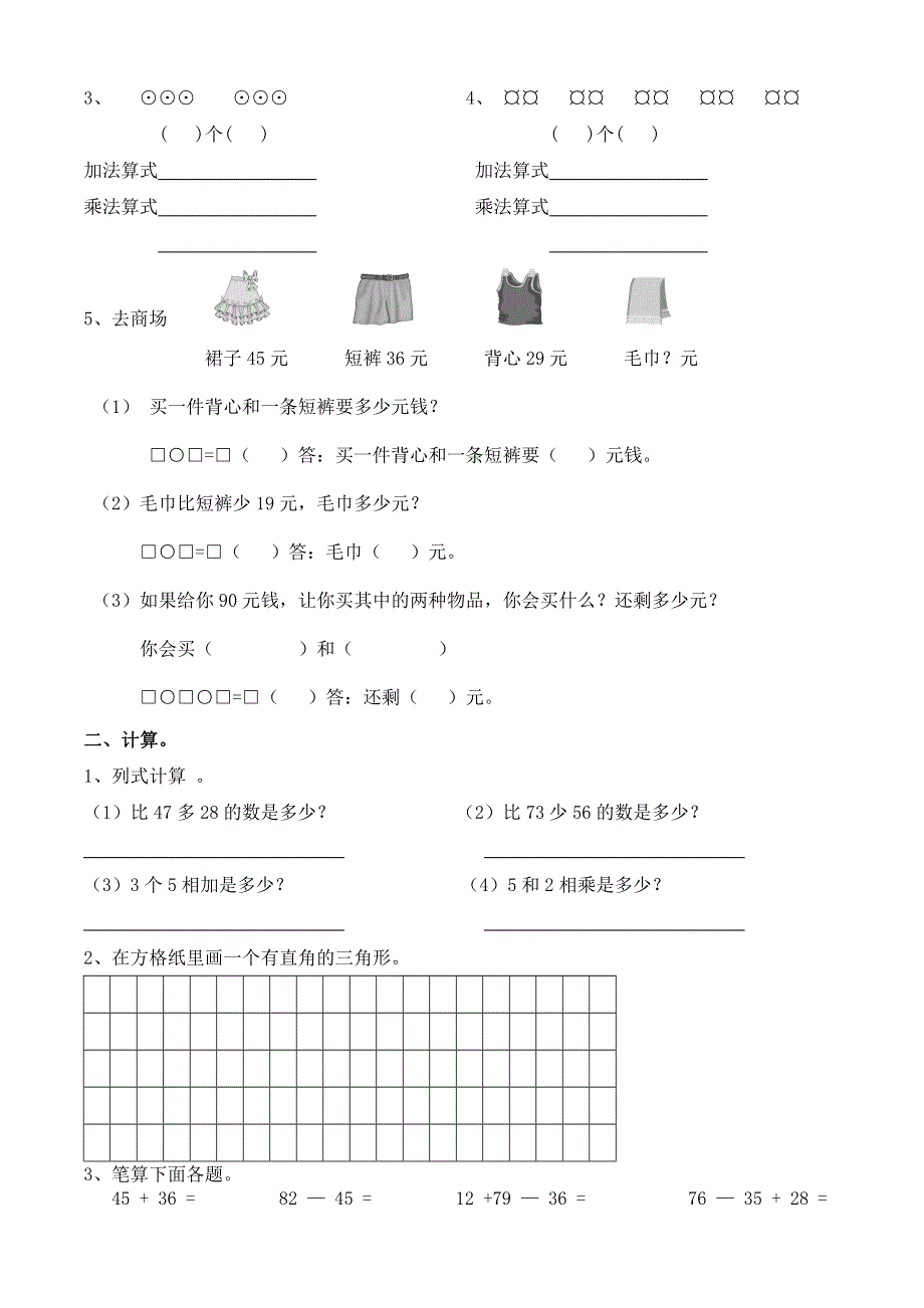 二年级上册第三单元角的初步认识练习题.doc_第3页