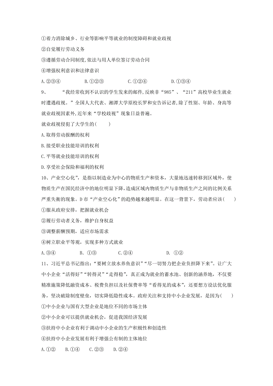2020届高考政治一轮复习精练：专题二 生产、劳动与经营：（11）新时代的劳动者 WORD版含解析.doc_第3页
