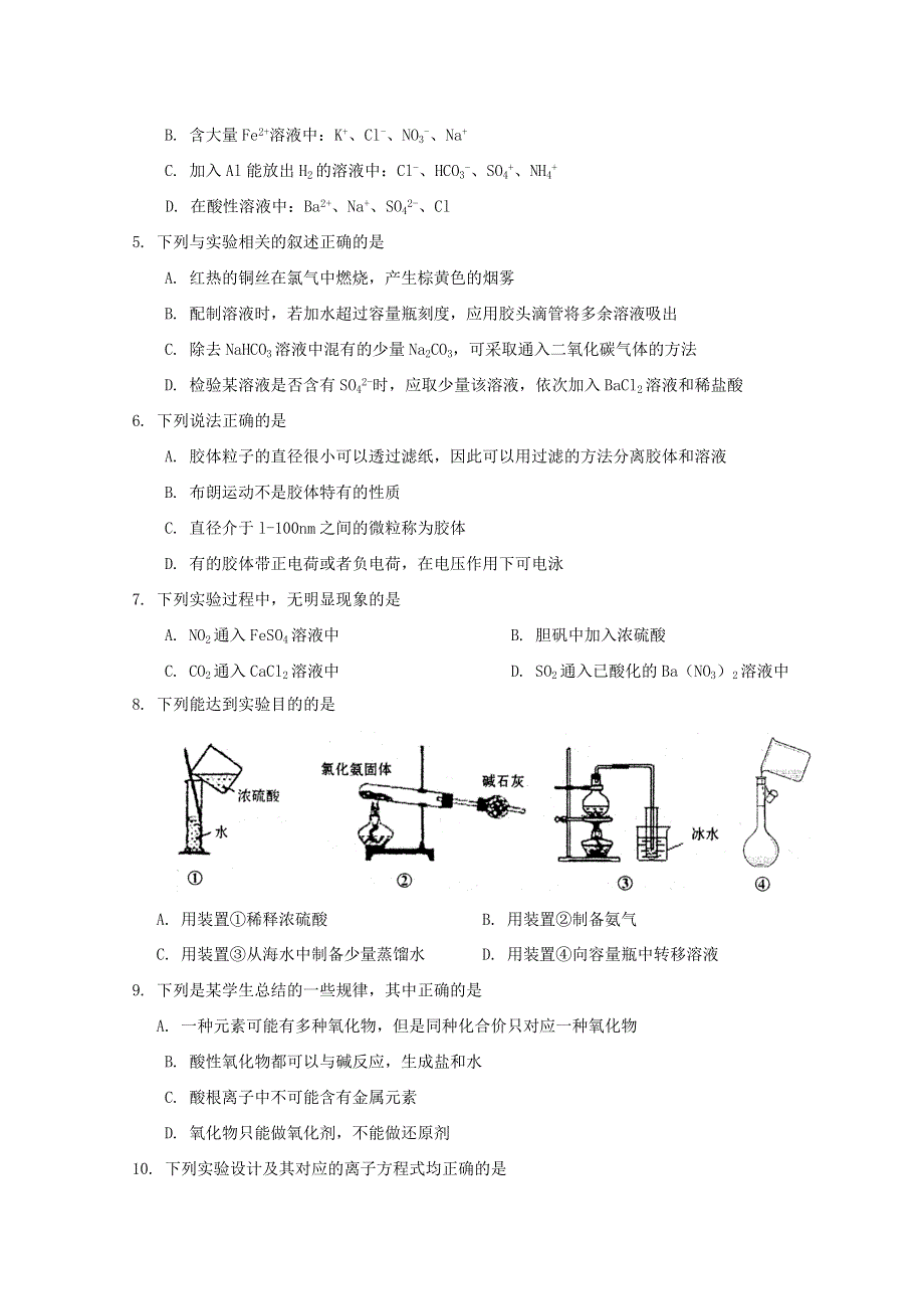 山东省临沂市2011届高三上学期期中考试化学试题.doc_第2页