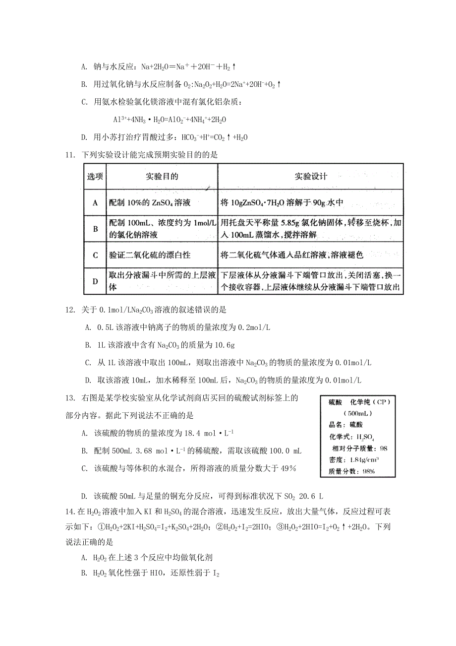 山东省临沂市2011届高三上学期期中考试化学试题.doc_第3页