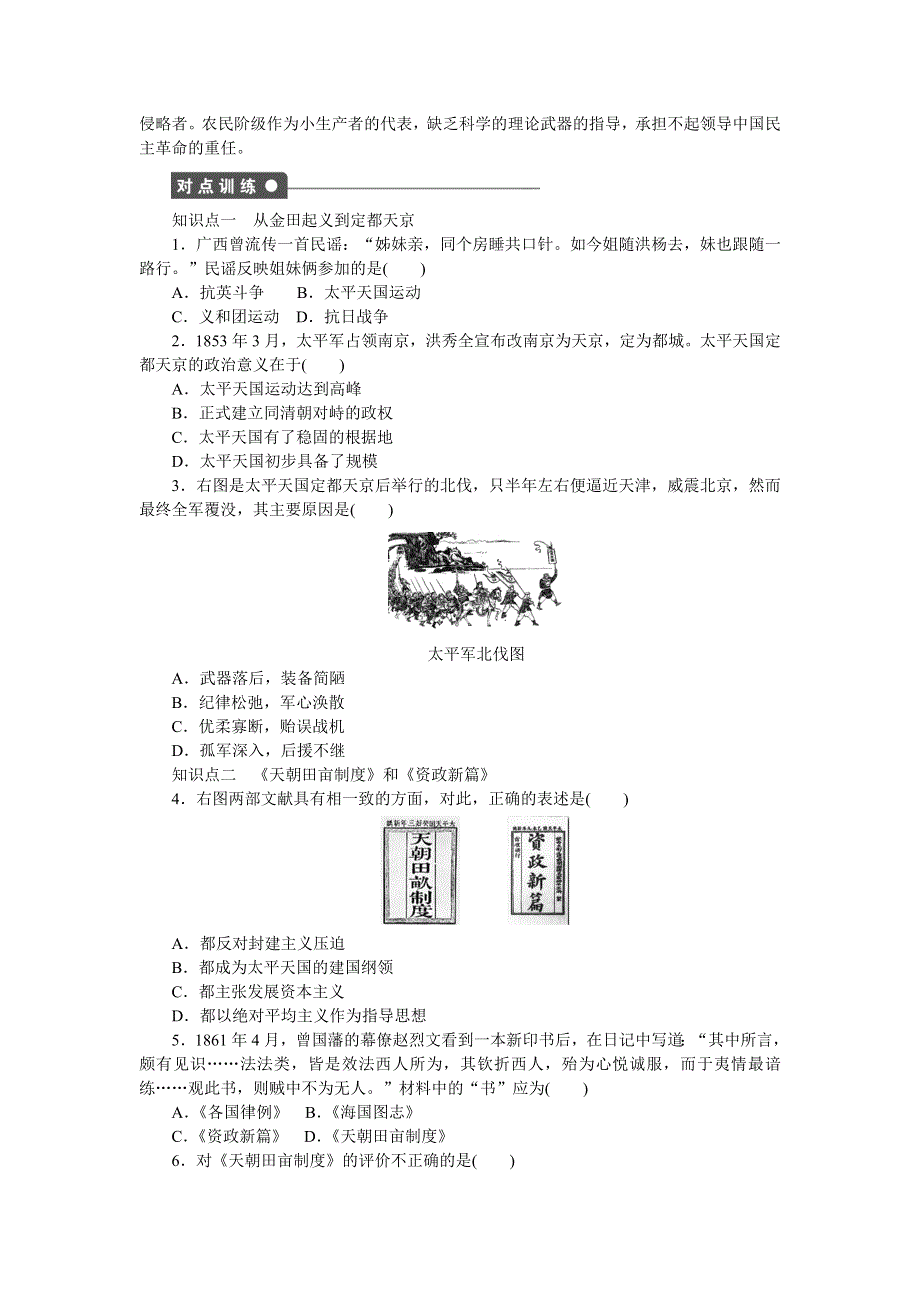 2016-2017学年高一历史人民版必修1练习：专题三 第1课 太平天国运动 WORD版含解析.doc_第2页