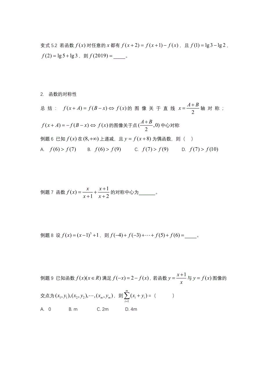 函数周期性与对称性讲义-2022届高三数学二轮复习 WORD版含答案.docx_第3页