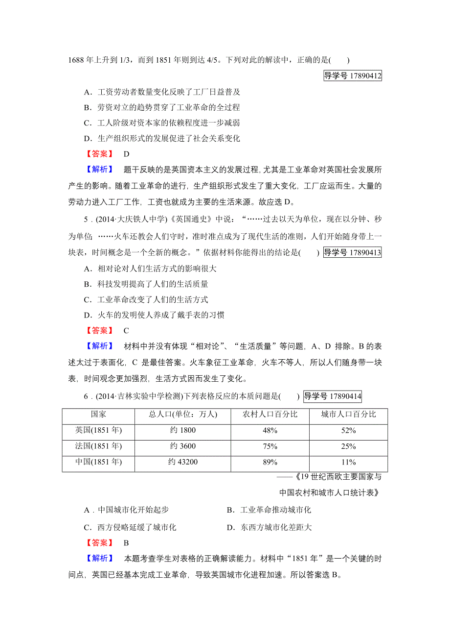 2016-2017学年高一历史人民版必修2练习：专题5 第3课 “蒸汽”的力量 WORD版含解析.doc_第2页