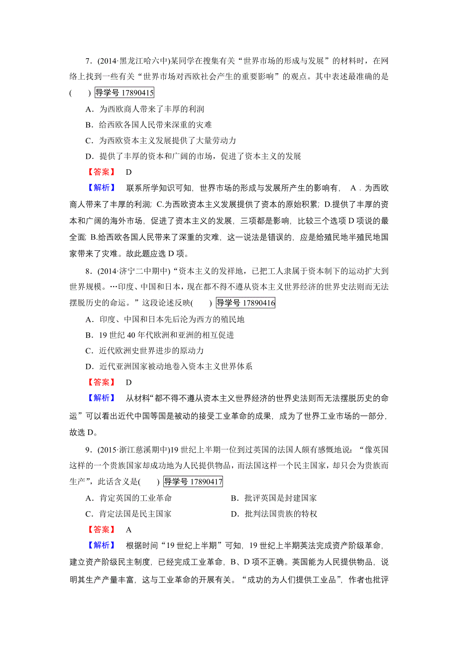 2016-2017学年高一历史人民版必修2练习：专题5 第3课 “蒸汽”的力量 WORD版含解析.doc_第3页