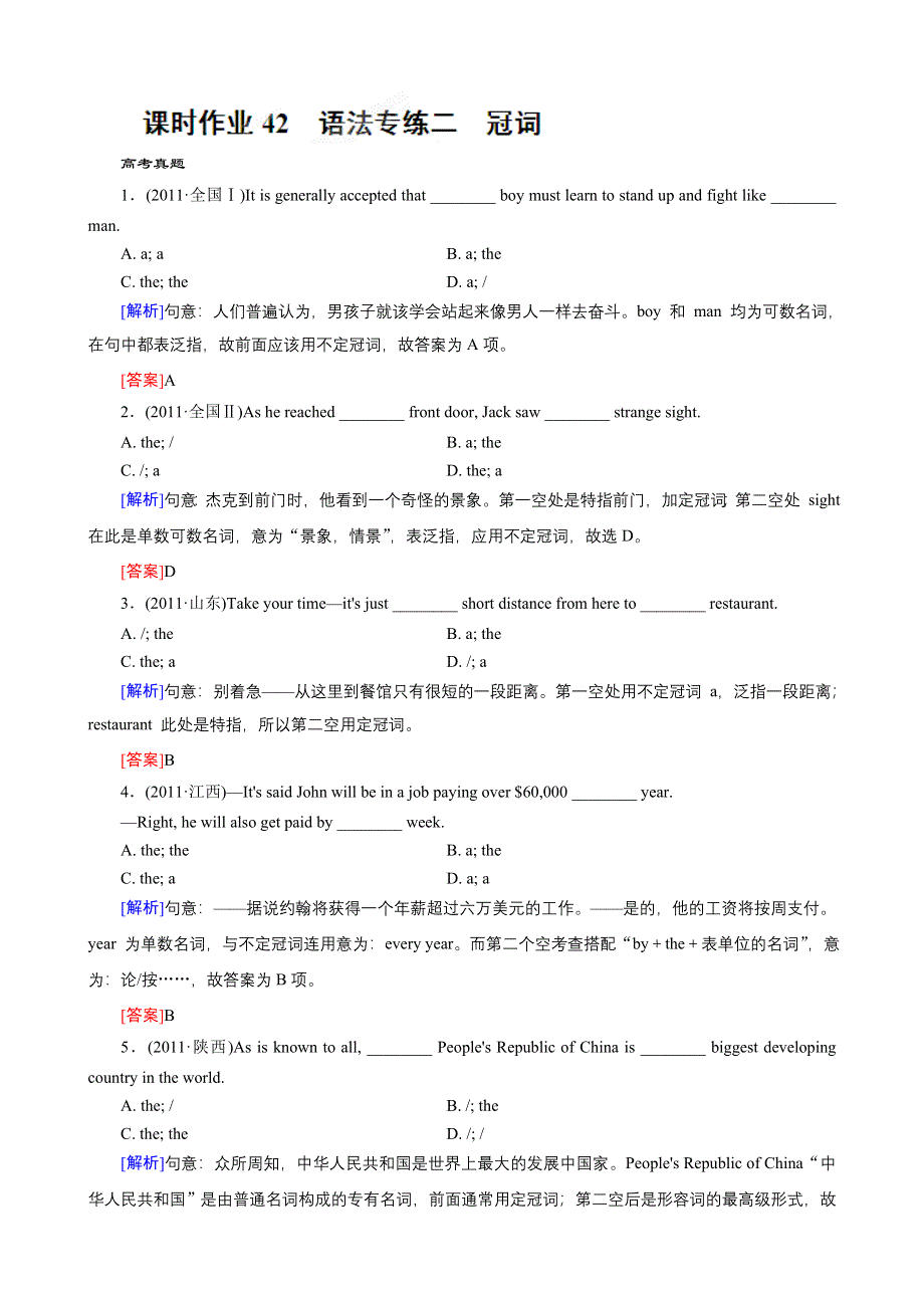 《开学大礼包》红对勾2013届高三英语一轮复习课时作业42：语法专练二之冠词.doc_第1页