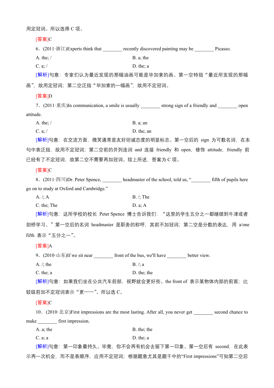 《开学大礼包》红对勾2013届高三英语一轮复习课时作业42：语法专练二之冠词.doc_第2页