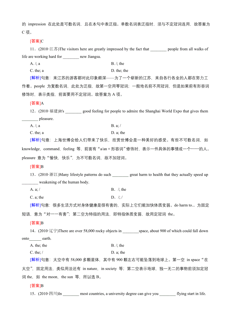 《开学大礼包》红对勾2013届高三英语一轮复习课时作业42：语法专练二之冠词.doc_第3页