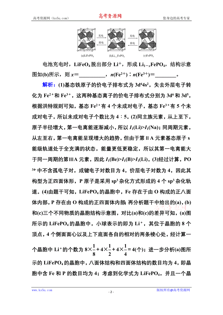 2021届新高考化学二轮（选择性考试）专题复习学案：专题十六　物质结构与性质 WORD版含解析.doc_第2页