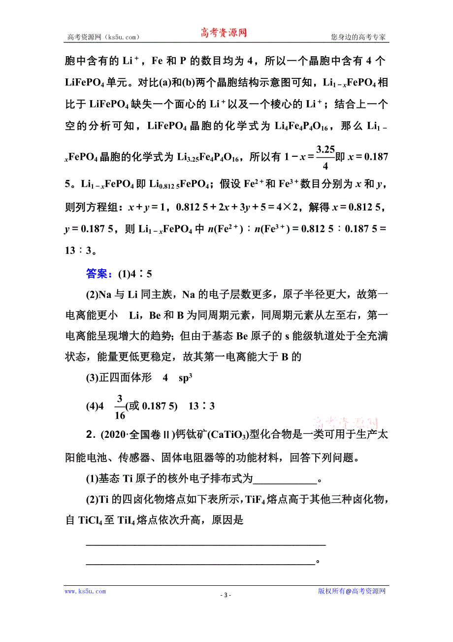 2021届新高考化学二轮（选择性考试）专题复习学案：专题十六　物质结构与性质 WORD版含解析.doc_第3页