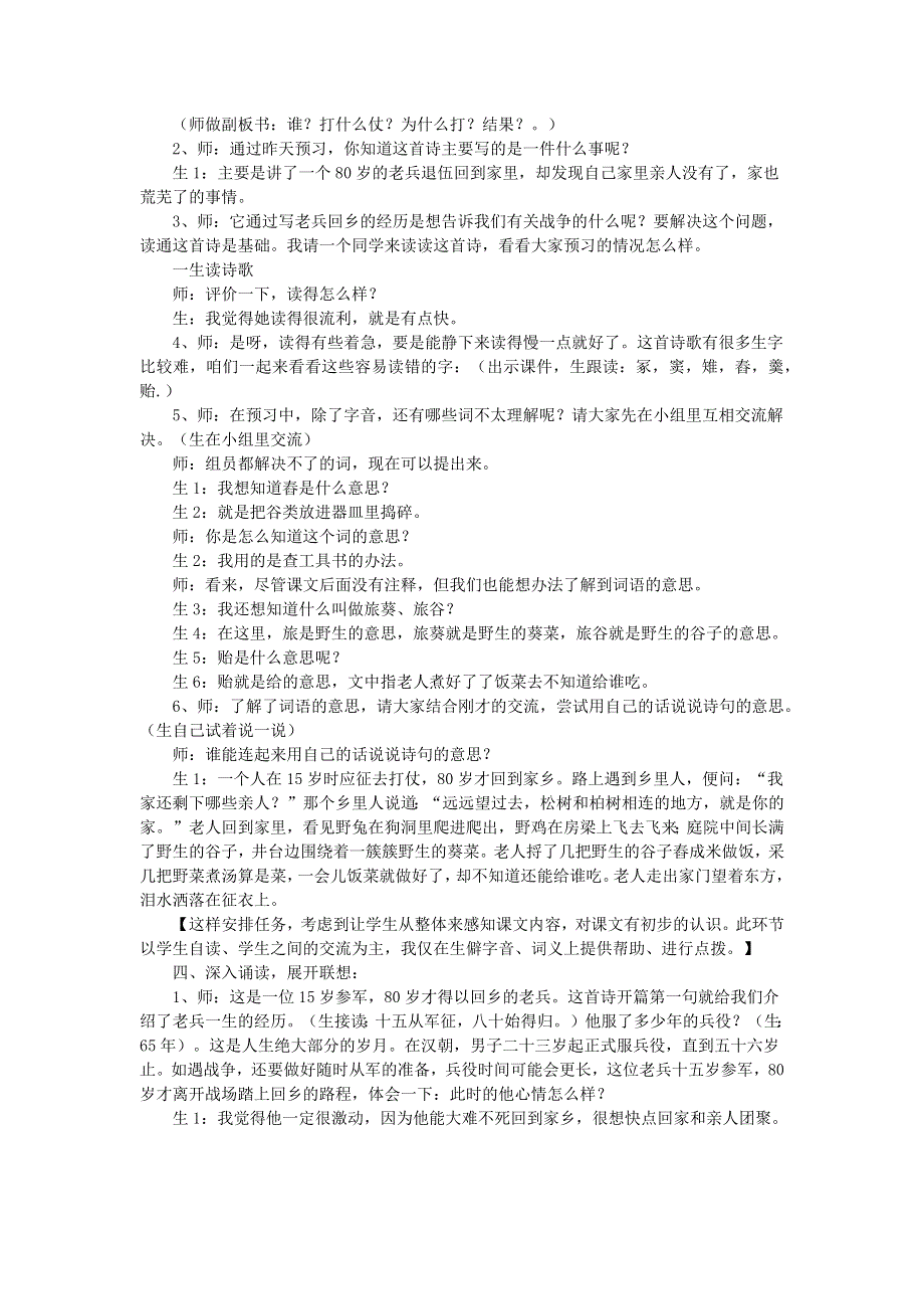 2022九年级语文下册 第6单元 24诗词曲五首（十五从军征）教案 新人教版.doc_第2页