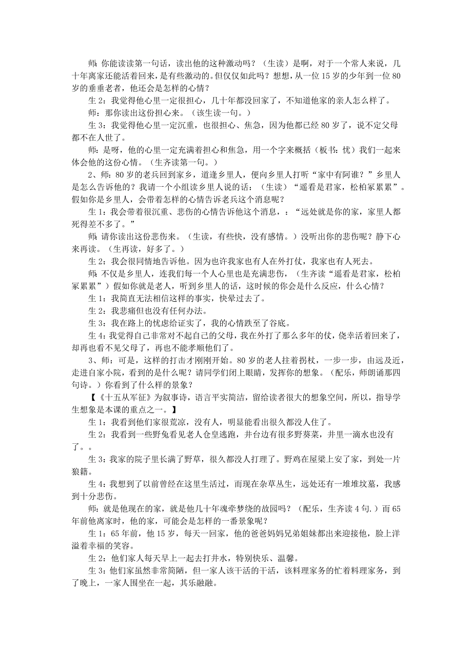 2022九年级语文下册 第6单元 24诗词曲五首（十五从军征）教案 新人教版.doc_第3页