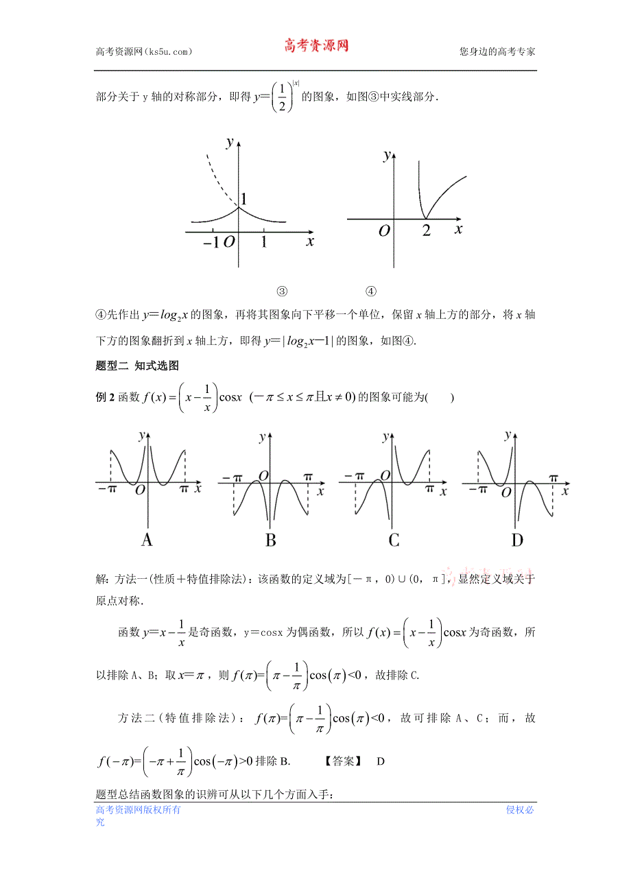 函数图像的变换讲义——2023届高三数学一轮复习 WORD版含解析.docx_第3页