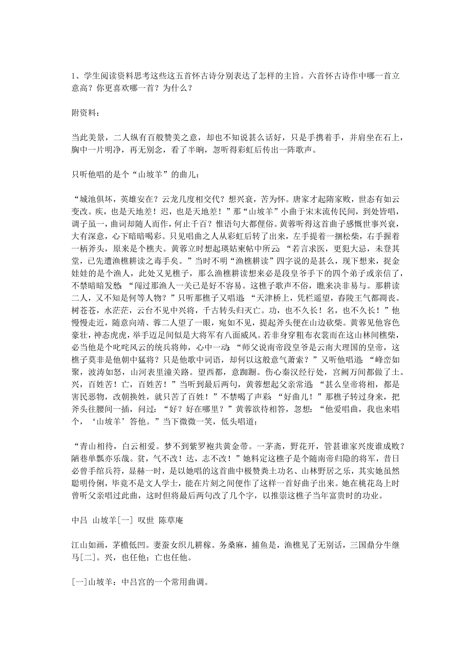 2022九年级语文下册 第6单元 24诗词曲五首（山坡羊 潼关怀古）教案 新人教版.doc_第2页