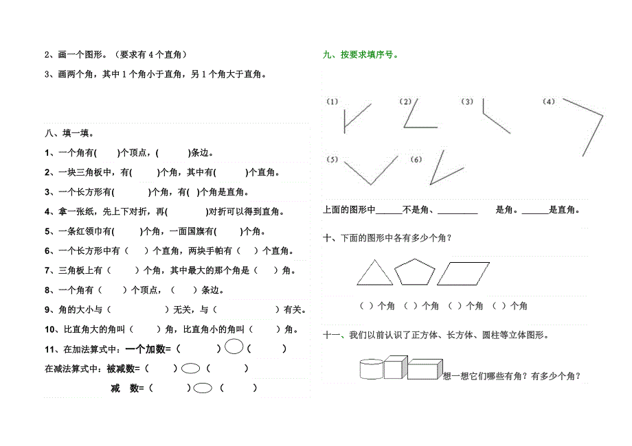 二年级上册角的初步认识练习题3.doc_第2页