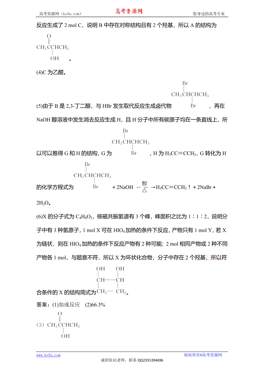 《优化探究》2017届高三化学高考二轮复习（课时作业）第一部分 专题五 第15讲　有机化学基础 WORD版含解析.doc_第2页