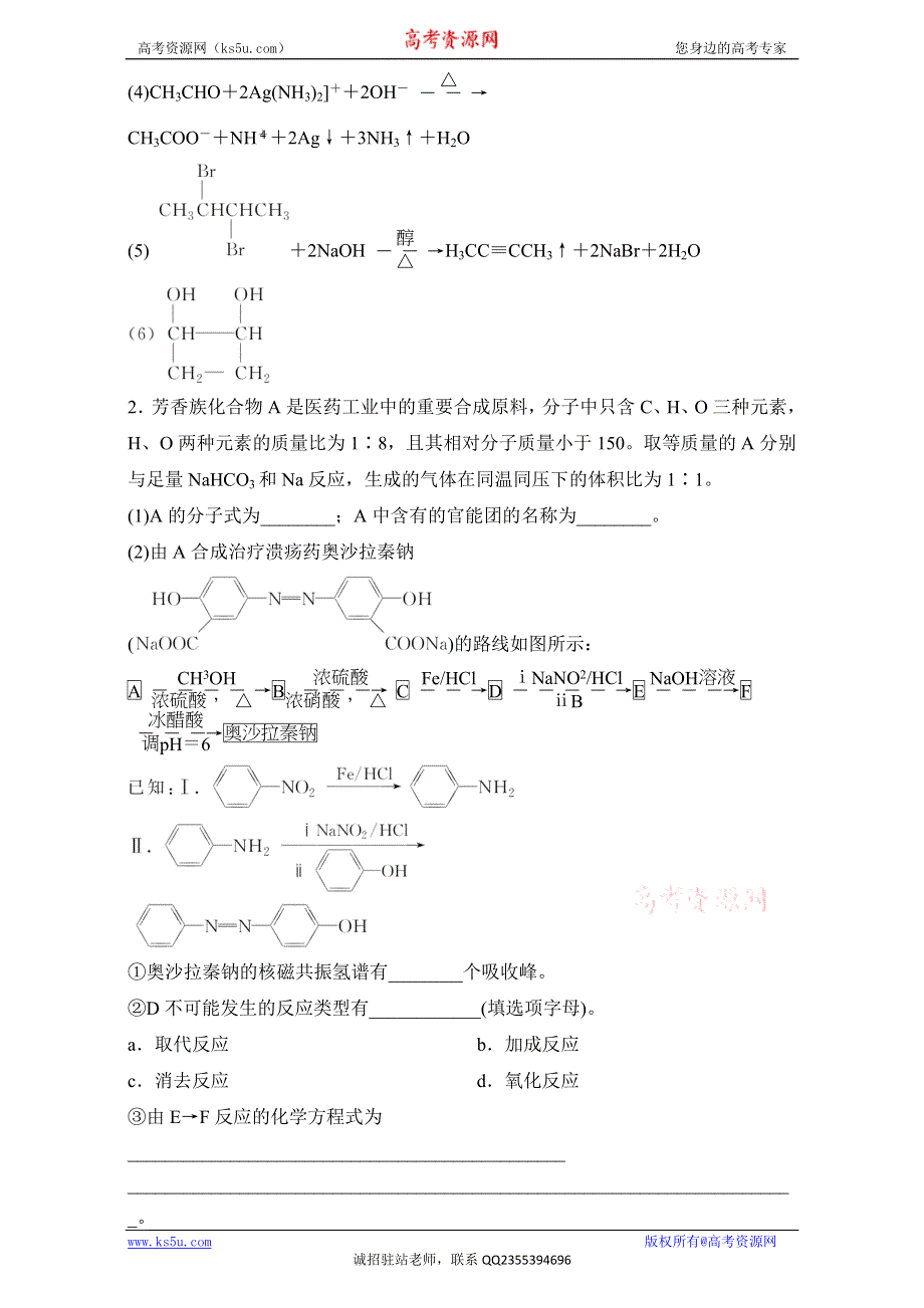 《优化探究》2017届高三化学高考二轮复习（课时作业）第一部分 专题五 第15讲　有机化学基础 WORD版含解析.doc_第3页