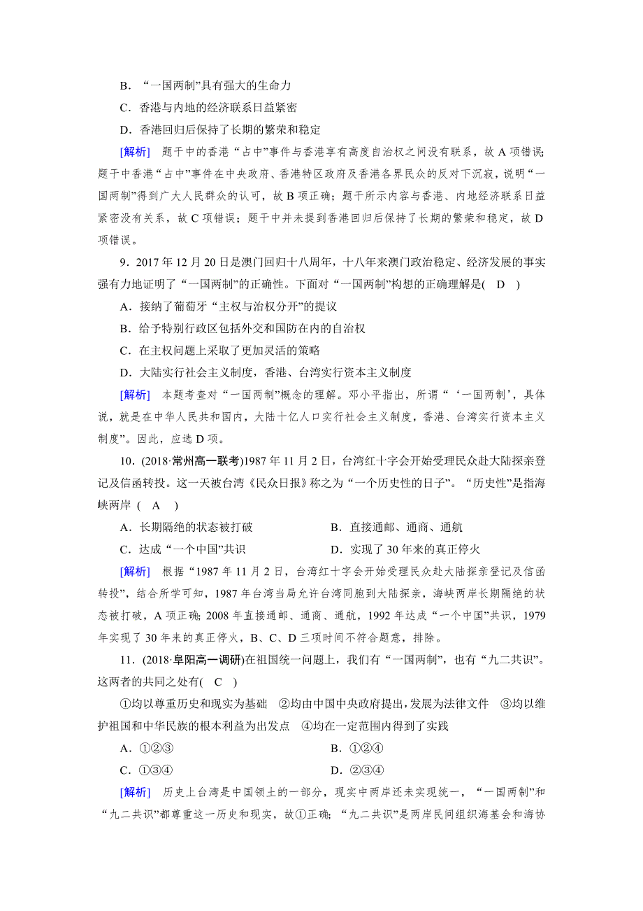 2018年秋人教版高一历史必修一试题：第22课 WORD版含解析.doc_第3页