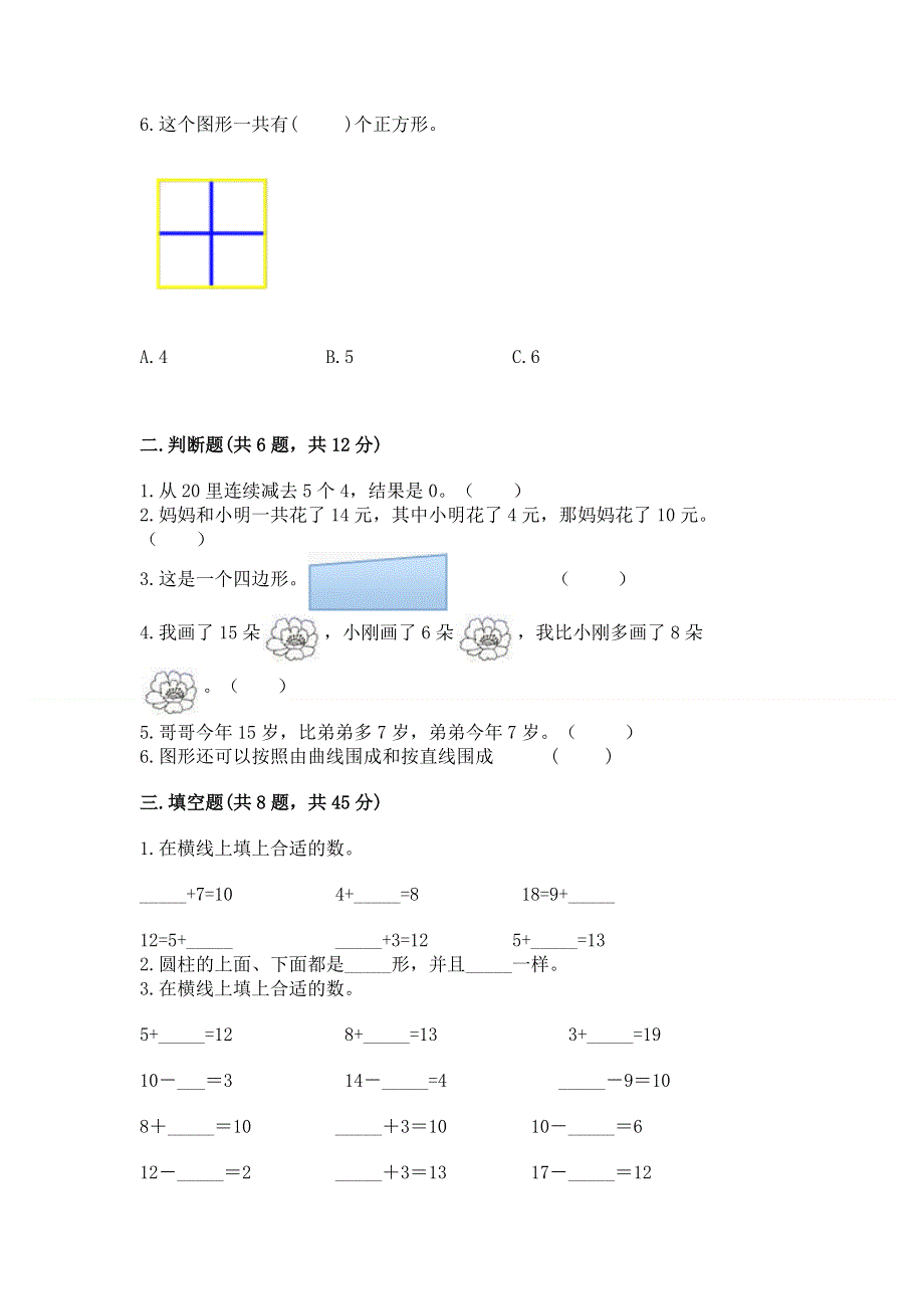 小学一年级下册数学期中测试卷含答案（最新）.docx_第2页