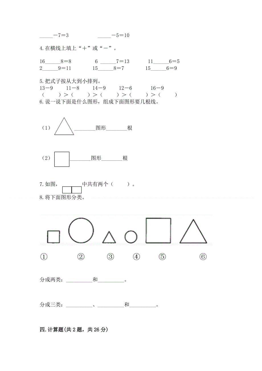 小学一年级下册数学期中测试卷含答案（最新）.docx_第3页