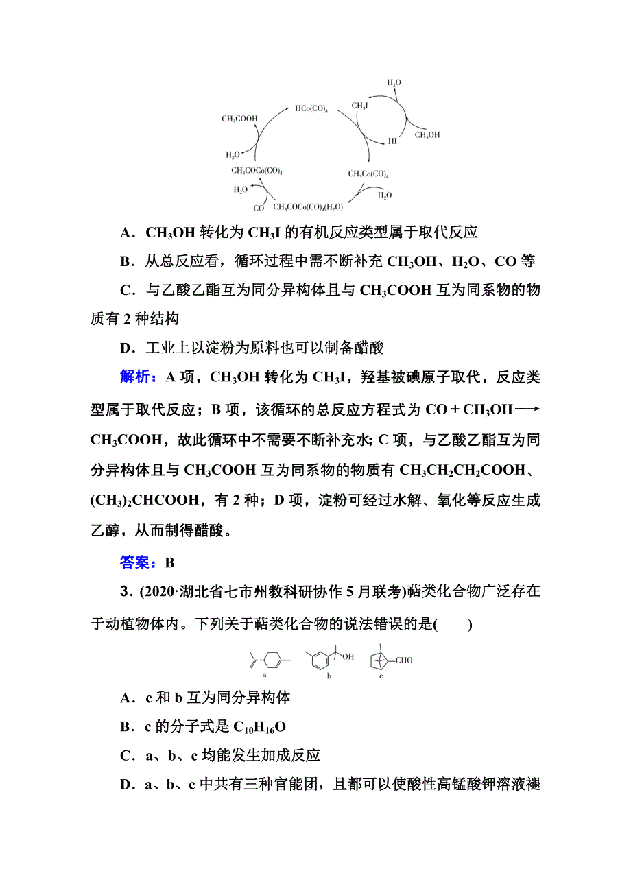 2021届新高考化学二轮（选择性考试）专题复习专题强化练：专题十 有机化学基础 WORD版含解析.doc_第2页