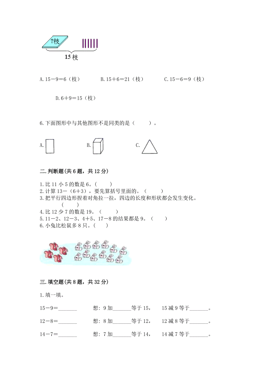 小学一年级下册数学期中测试卷含答案（基础题）.docx_第2页