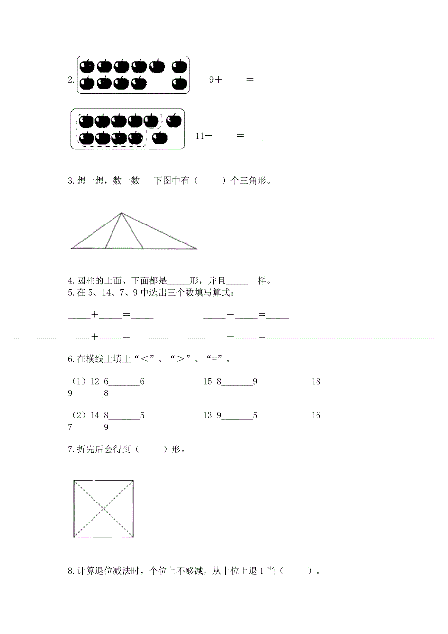 小学一年级下册数学期中测试卷含答案（基础题）.docx_第3页