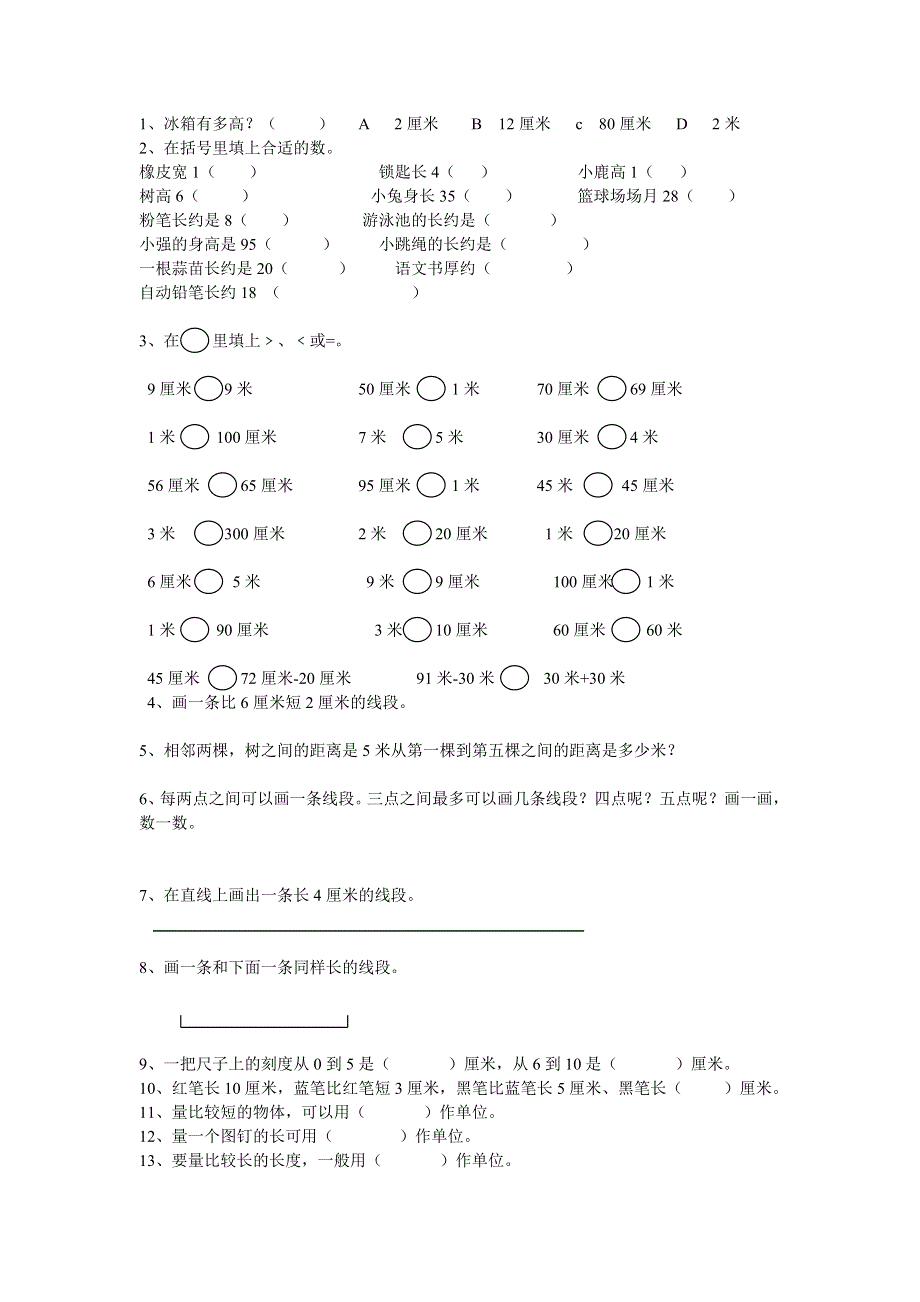 二年级上册数学第四单元练习题集.doc_第1页