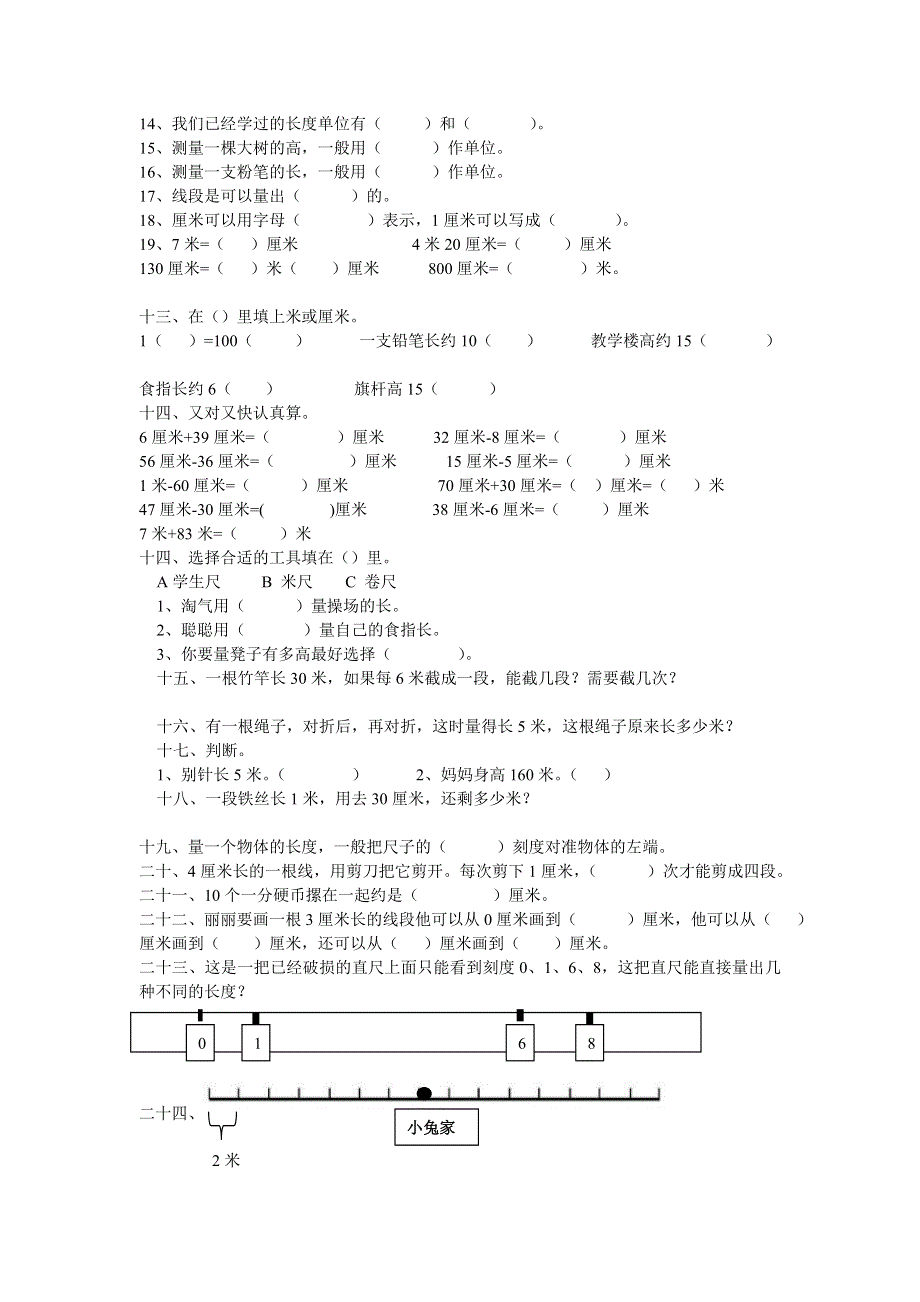 二年级上册数学第四单元练习题集.doc_第2页