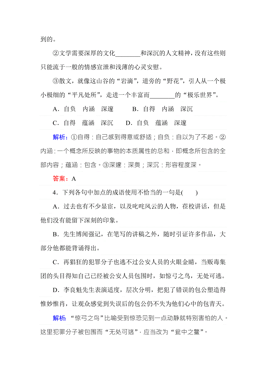 2018年秋人教版高一语文必修一课时作业 9记梁任公先生的一次演讲 WORD版含答案.doc_第2页