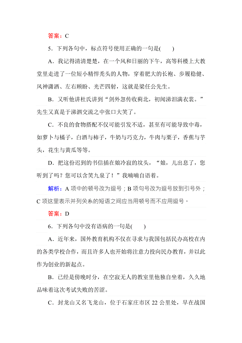 2018年秋人教版高一语文必修一课时作业 9记梁任公先生的一次演讲 WORD版含答案.doc_第3页