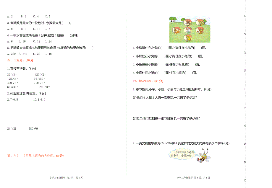 人教版三年级数学下册期末检测卷1.doc_第2页