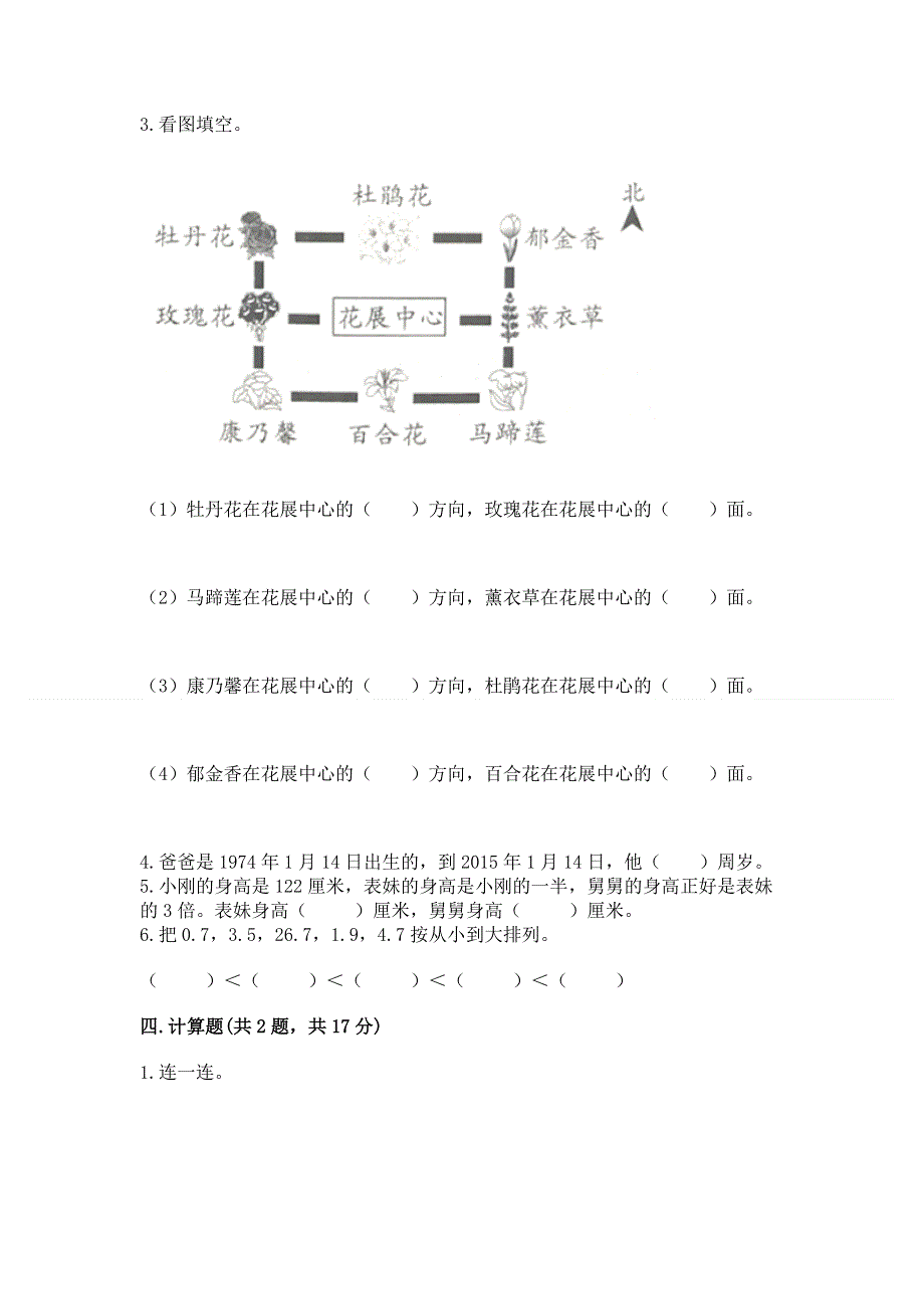 人教版三年级下册数学 期末测试卷带答案（模拟题）.docx_第2页