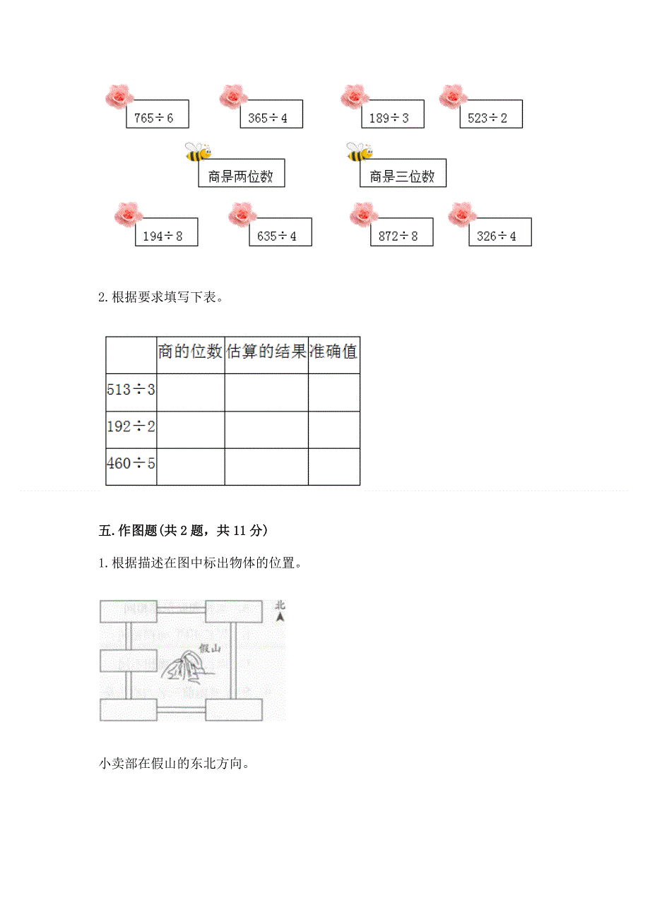 人教版三年级下册数学 期末测试卷带答案（模拟题）.docx_第3页