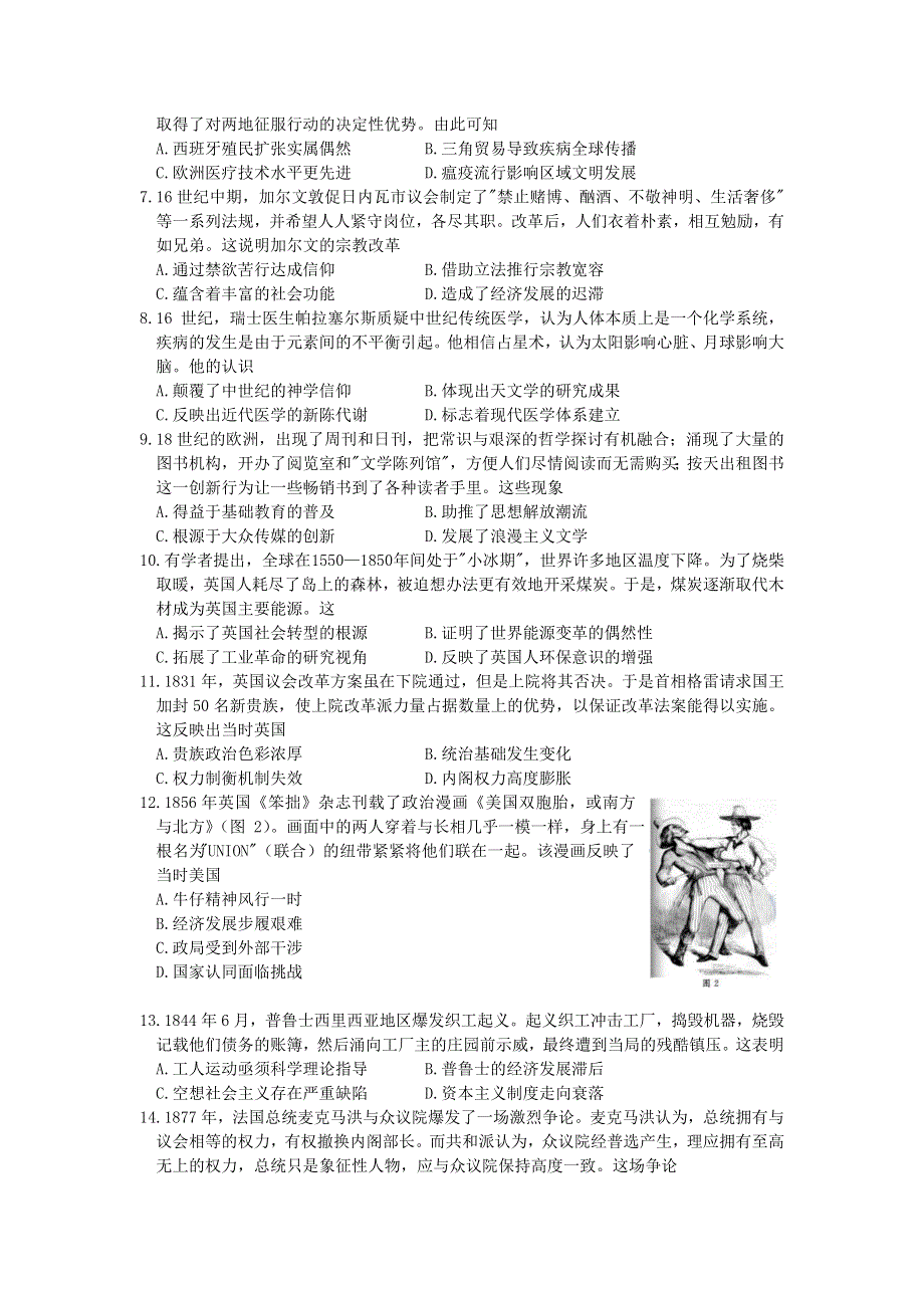 四川省成都市2022届高三历史上学期7月零诊摸底测试试题.doc_第2页