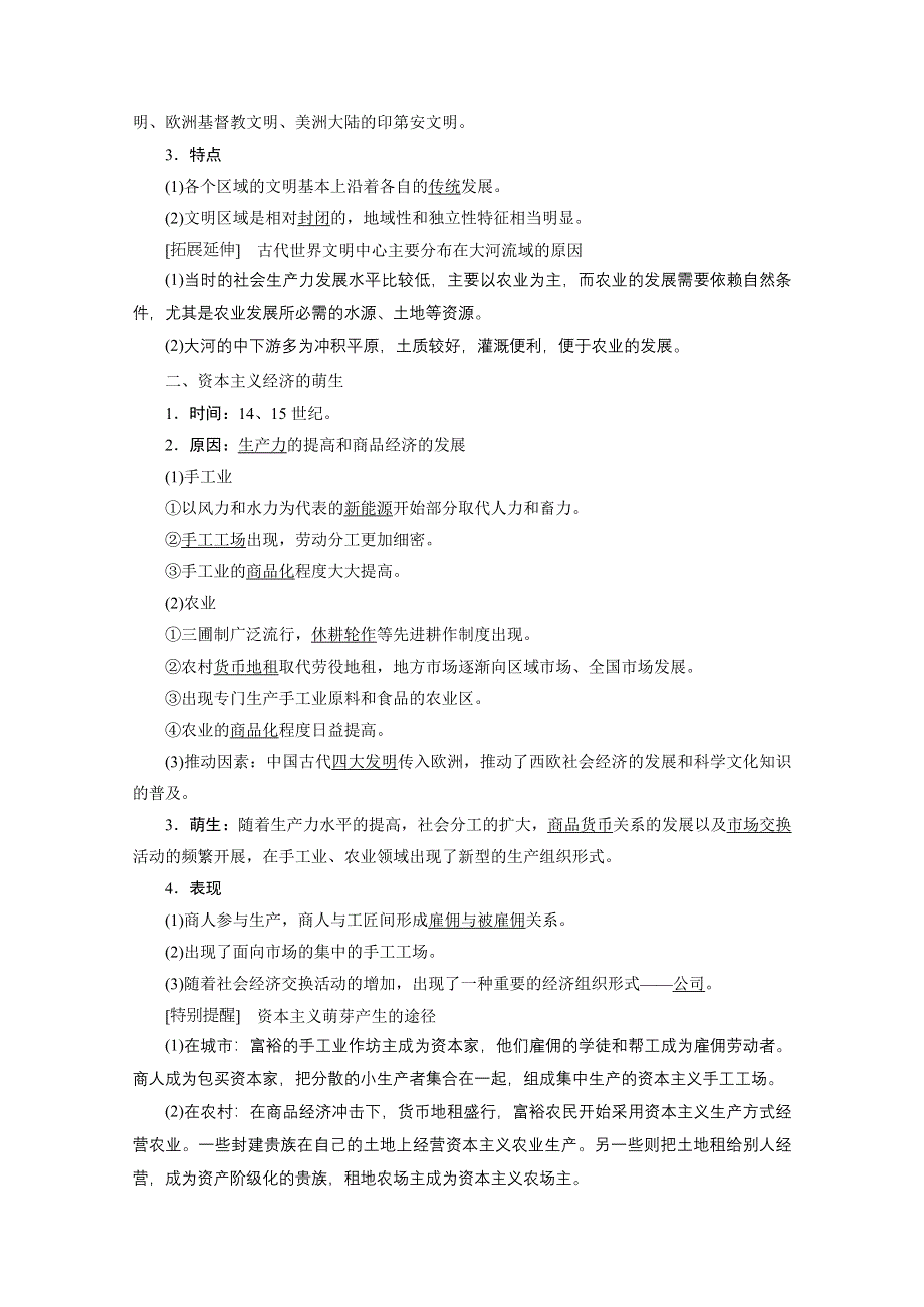 2020-2021学年人民版历史必修2学案：专题五 一　开辟文明交往的航线 WORD版含解析.doc_第2页