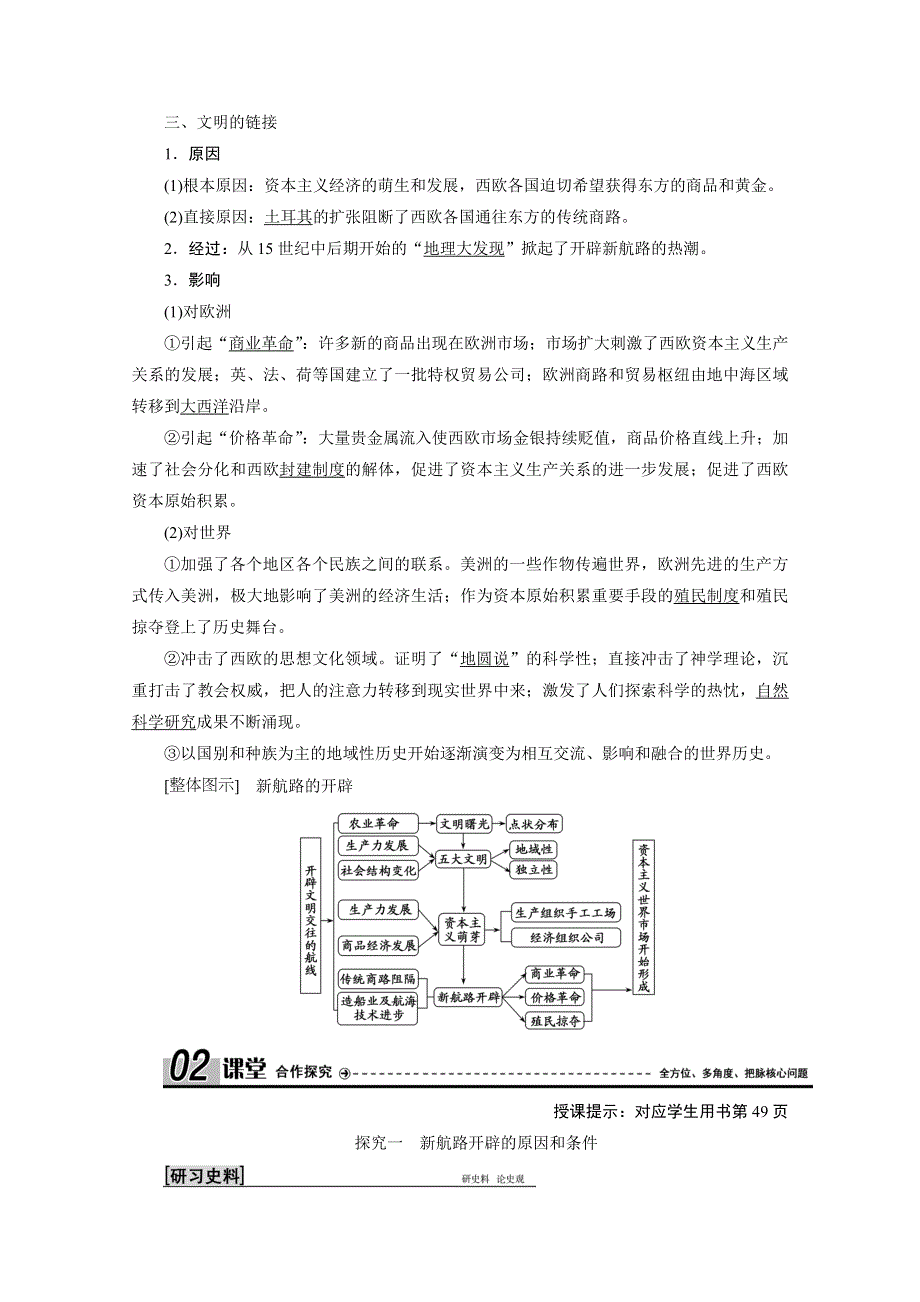 2020-2021学年人民版历史必修2学案：专题五 一　开辟文明交往的航线 WORD版含解析.doc_第3页