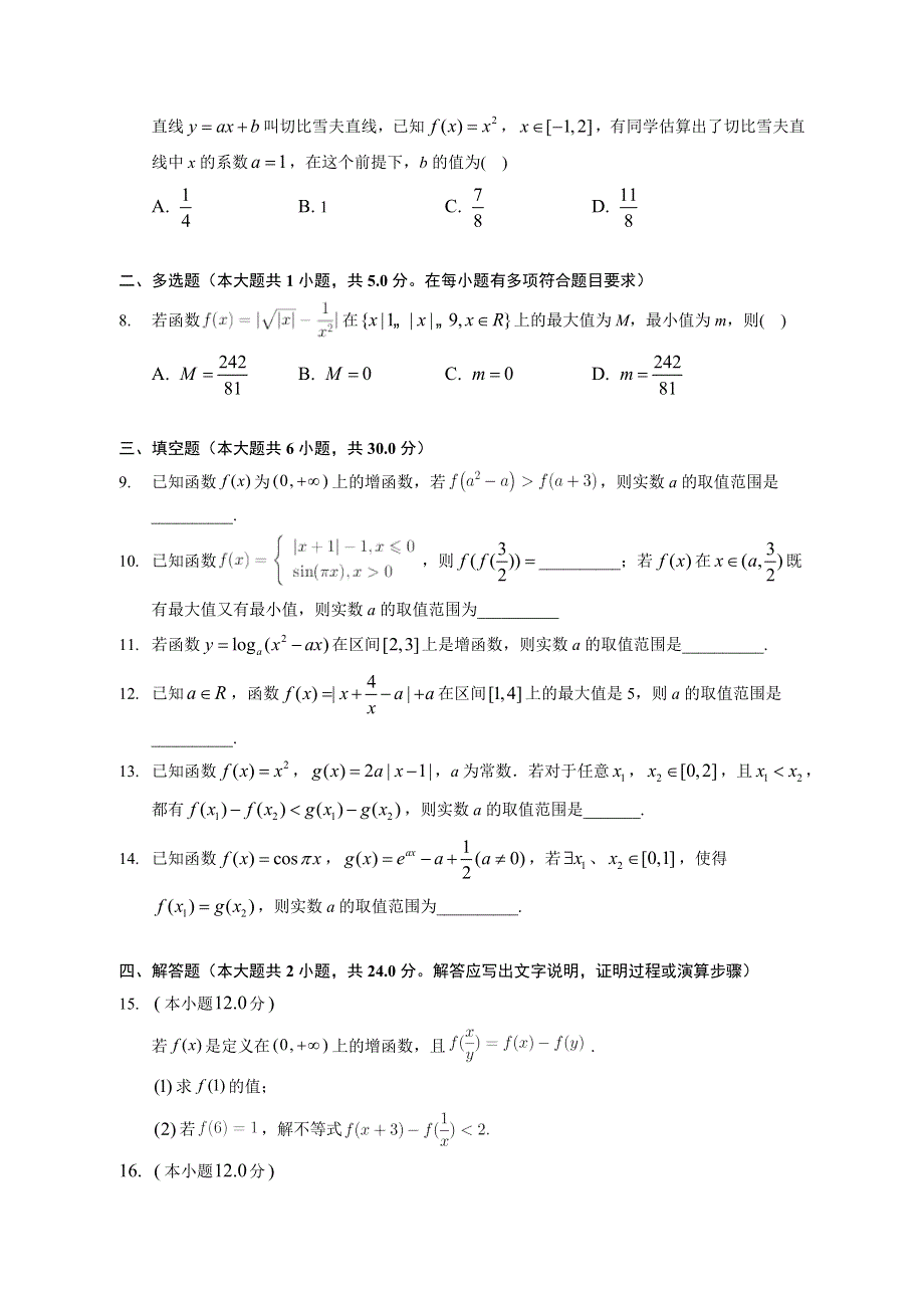 函数的单调性与最值-2023届新高考数学一轮复习专题强化练习 WORD版含解析.docx_第2页