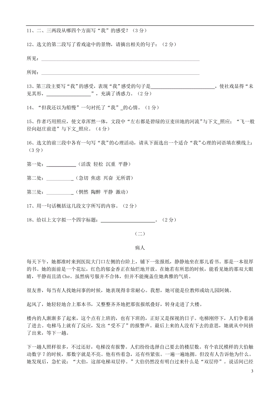 七年级语文上册 3.10《社戏》同步练习1 苏教版.docx_第3页