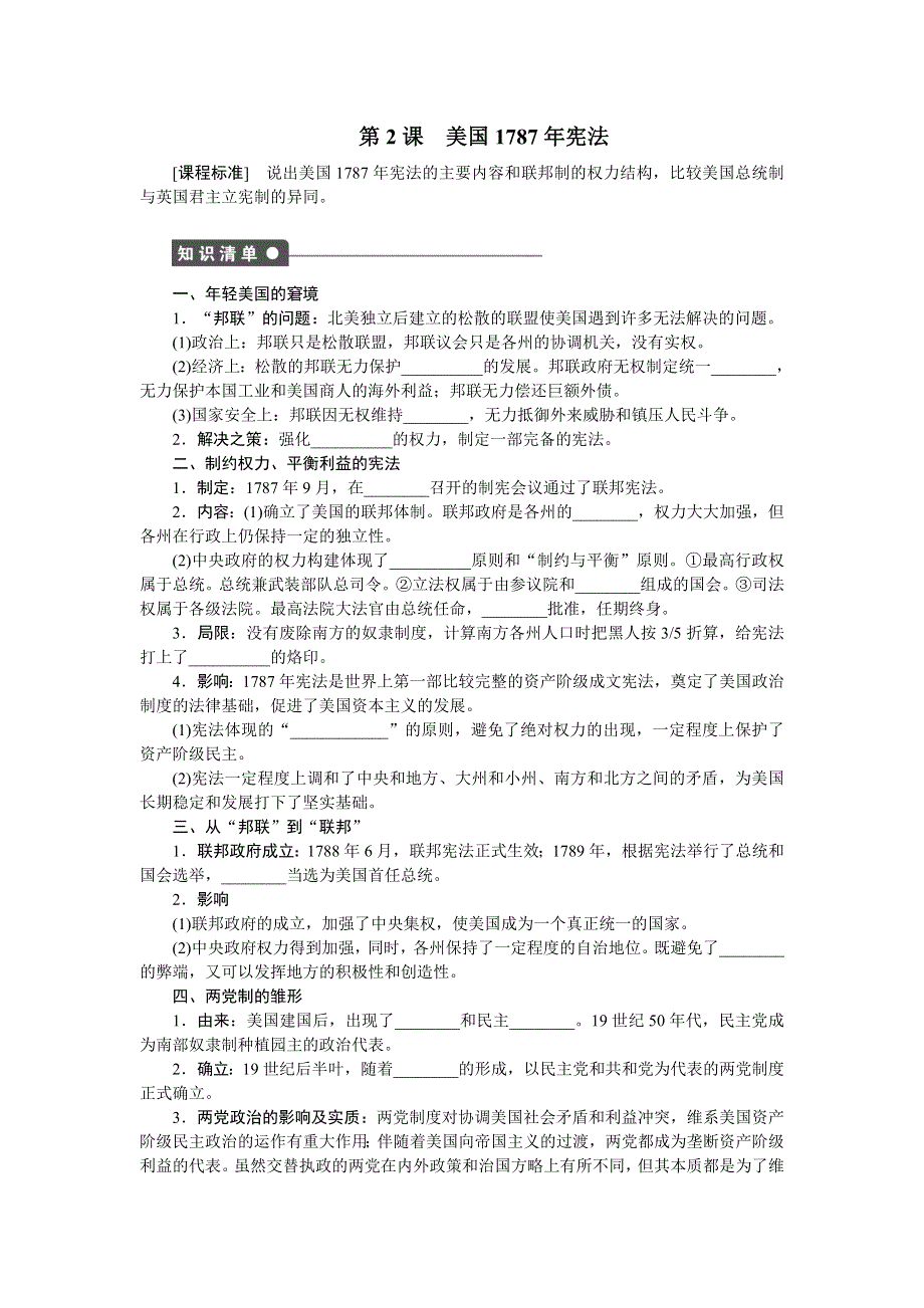 2016-2017学年高一历史人民版必修1练习：专题七 第2课 美国1787年宪法 WORD版含解析.doc_第1页