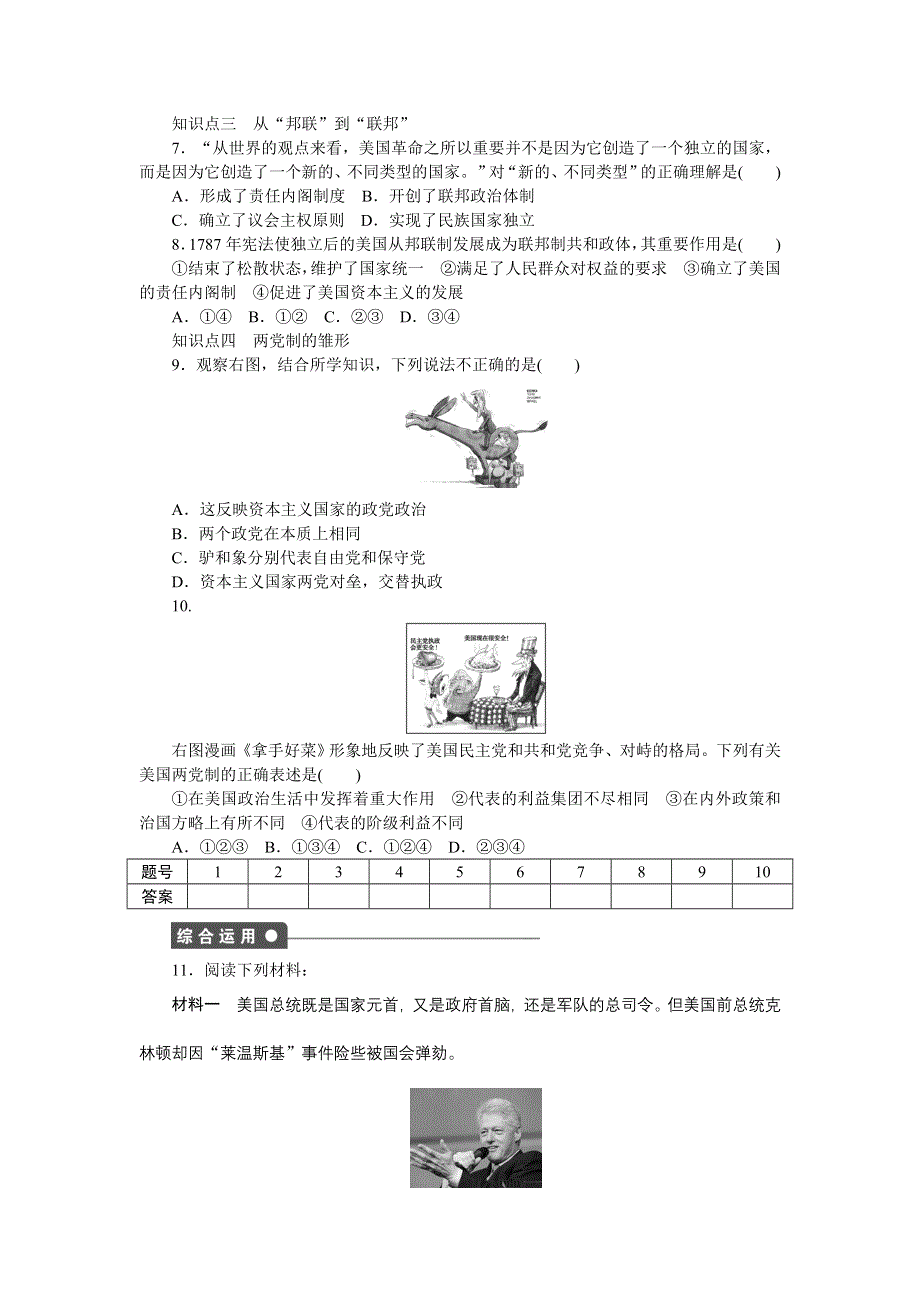 2016-2017学年高一历史人民版必修1练习：专题七 第2课 美国1787年宪法 WORD版含解析.doc_第3页