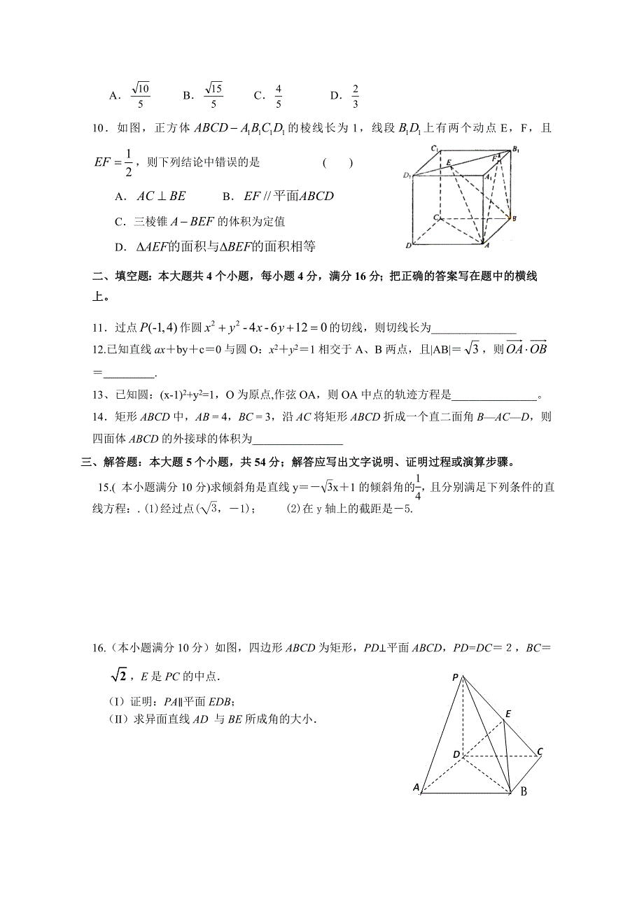 《首发》山西省山大附中2014-2015学年高二上学期期中考试数学 WORD版含答案.doc_第2页