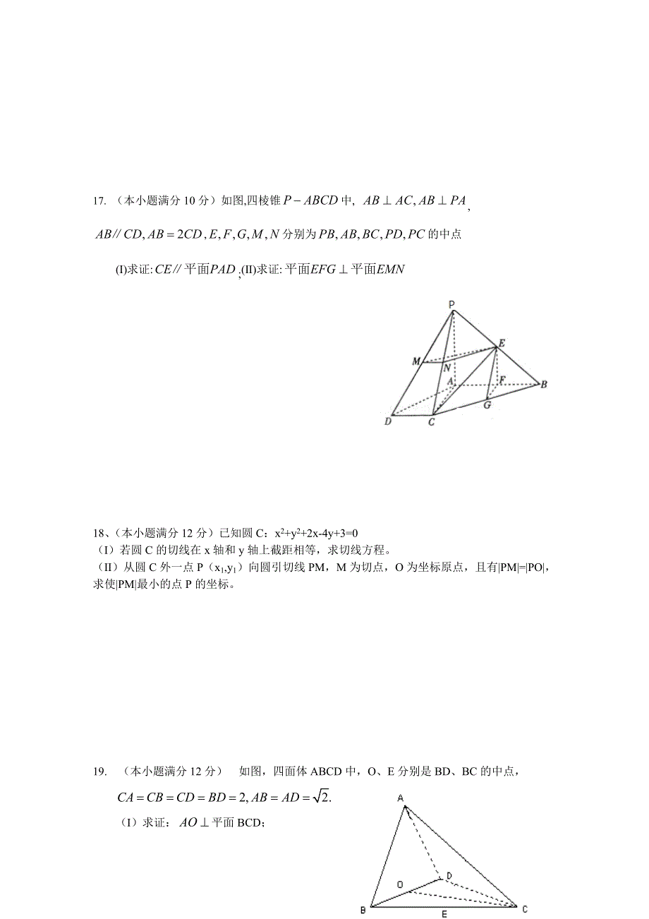 《首发》山西省山大附中2014-2015学年高二上学期期中考试数学 WORD版含答案.doc_第3页