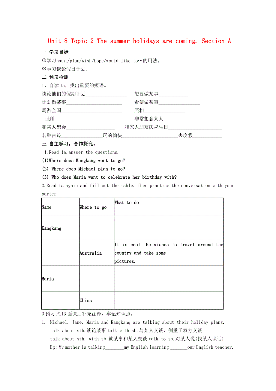 七年级英语下册 Unit 8 The seasons and the Weather Topic 2 The summer holidays are coming Section A同步学案（无答案）（新版）仁爱版.docx_第1页